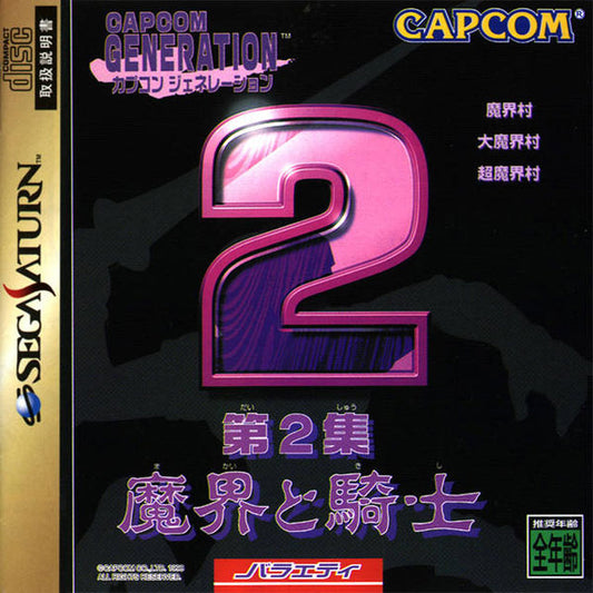 Capcom Generation Vol 2 Japanese